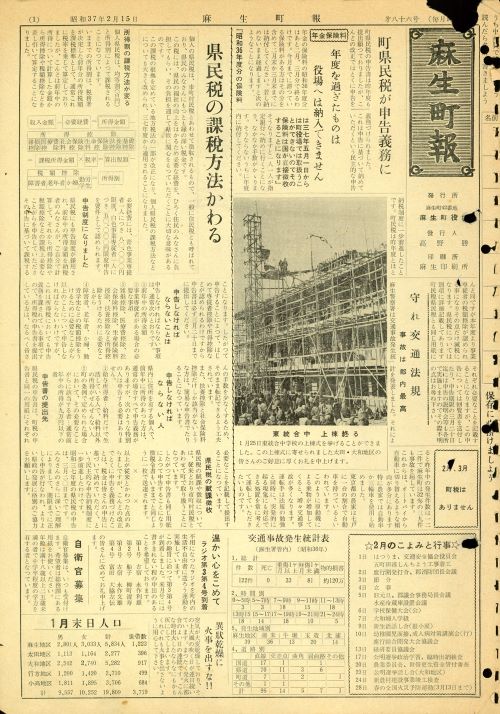 麻生町報 第86号(昭和37年2月)の表紙