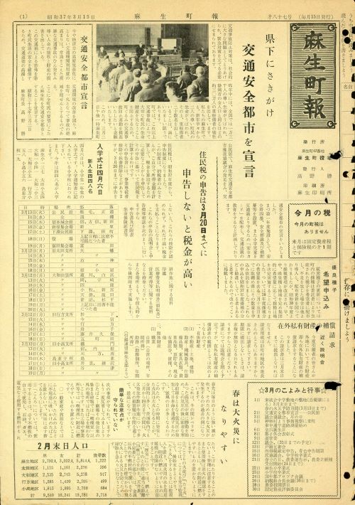 麻生町報 第87号(昭和37年3月) の表紙