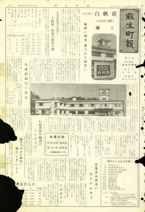 麻生町報 第92号(昭和37年8月)の表紙