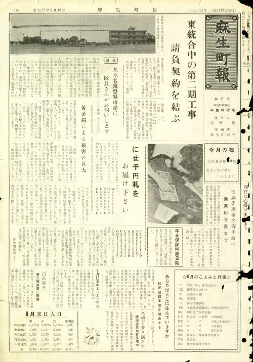 麻生町報 第93号(昭和37年9月)の表紙
