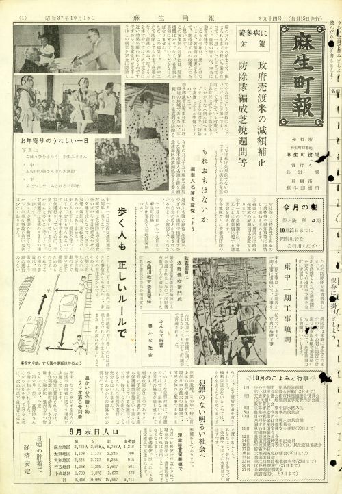 麻生町報 第94号(昭和37年10月)の表紙