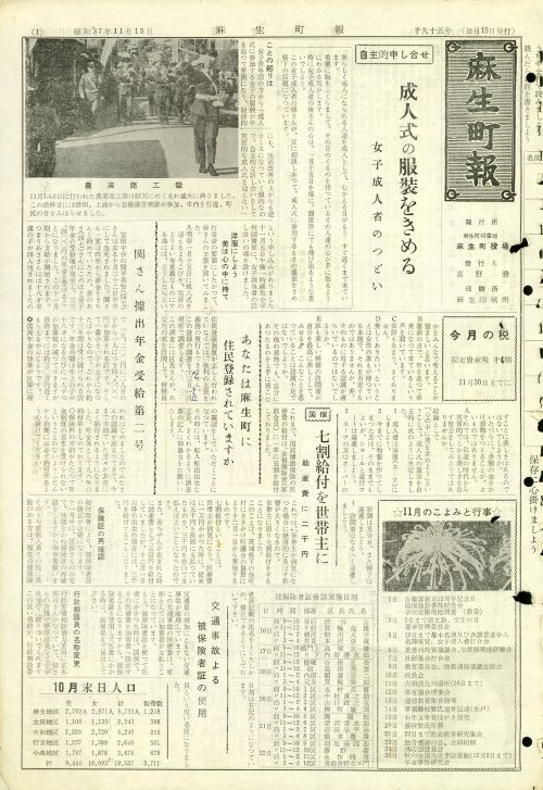 麻生町報 第95号(昭和37年11月)の表紙