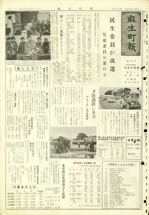 麻生町報 第96号(昭和37年12月)の表紙
