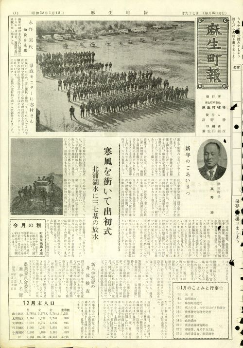 麻生町報 第97号(昭和38年1月)の表紙