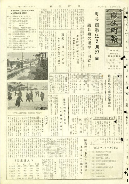 麻生町報 第98号(昭和38年2月)の表紙
