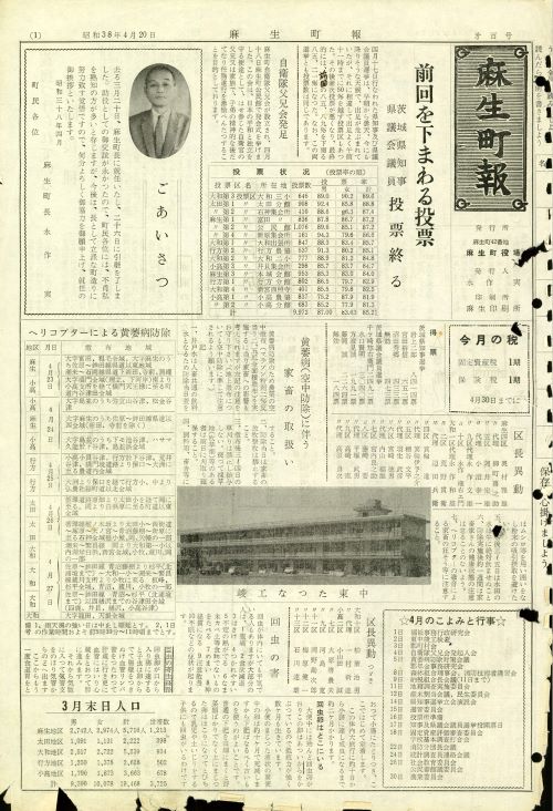 麻生町報 第100号(昭和38年4月)の表紙
