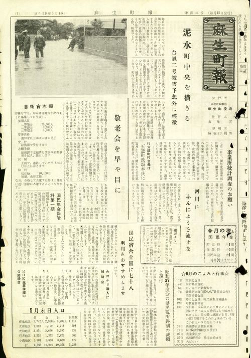 麻生町報 第102号(昭和38年6月)の表紙