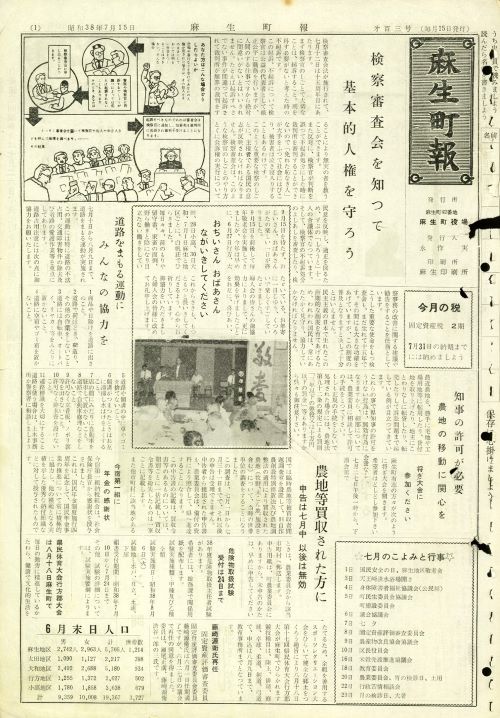 麻生町報 第103号(昭和38年7月)の表紙