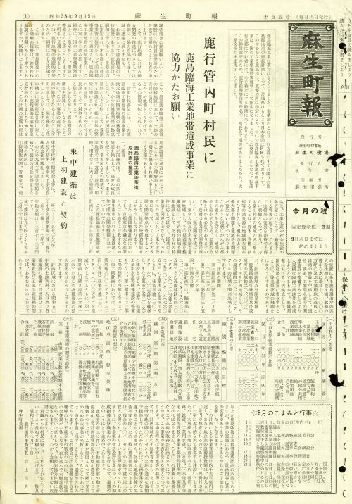 麻生町報 第105号(昭和38年9月)の表紙