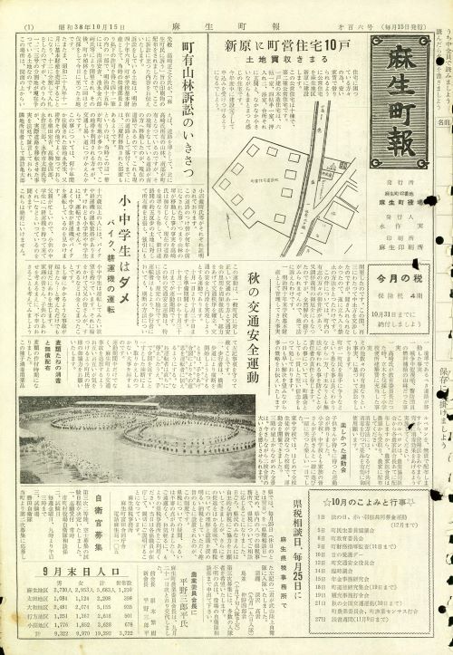 麻生町報 第106号(昭和38年10月)の表紙