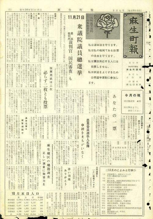 麻生町報 第107号(昭和38年11月)の表紙