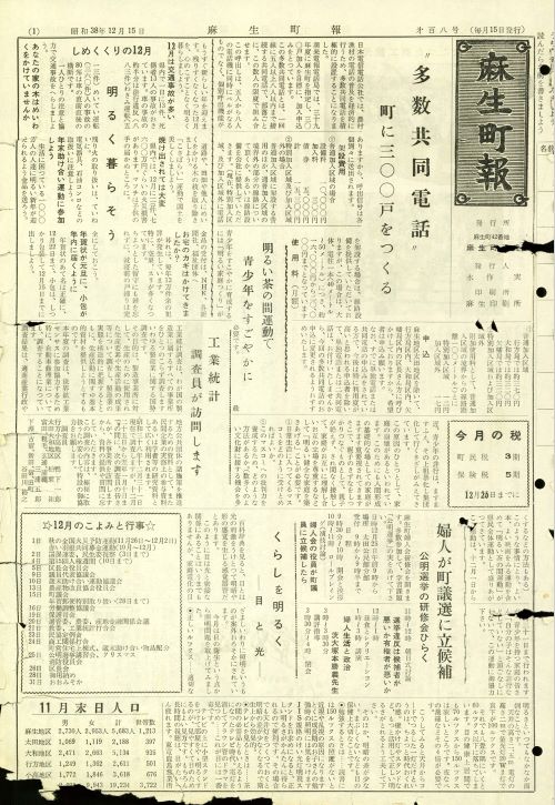 麻生町報 第108号(昭和38年12月)の表紙