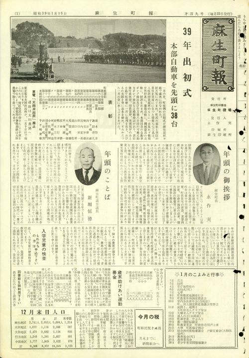 麻生町報 第109号(昭和39年1月)の表紙