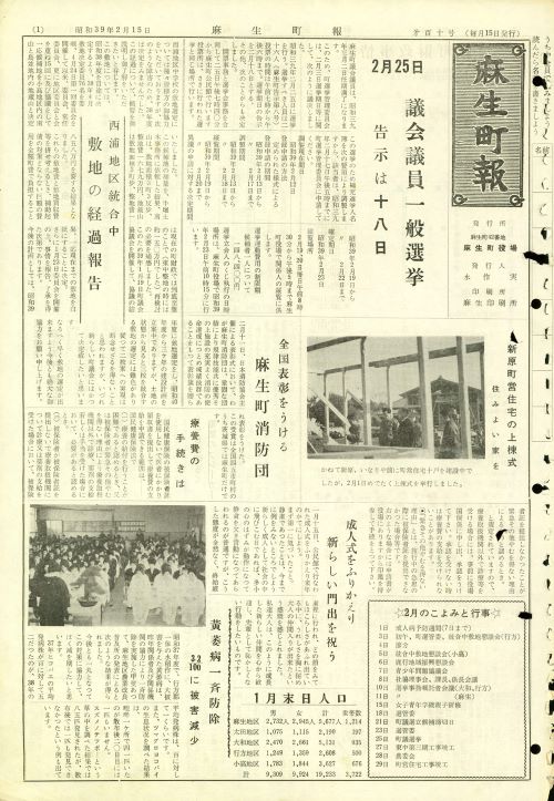 麻生町報 第110号(昭和39年2月)の表紙