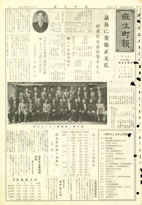 麻生町報 第111号(昭和39年3月)の表紙