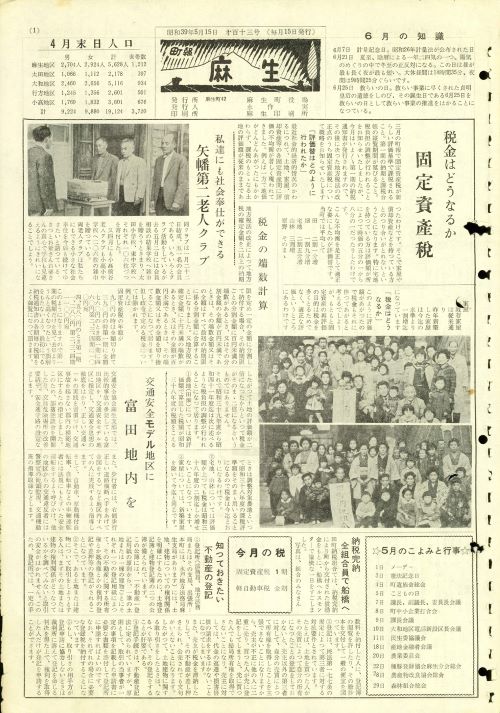 町報麻生 第113号(昭和39年5月)の表紙