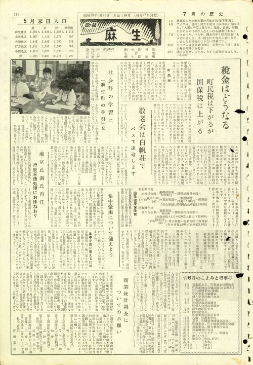 町報麻生 第114号(昭和39年6月)の表紙