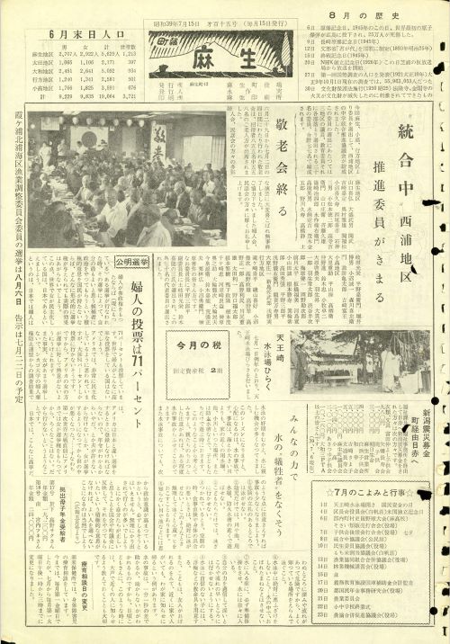 町報麻生 第115号(昭和39年7月)の表紙