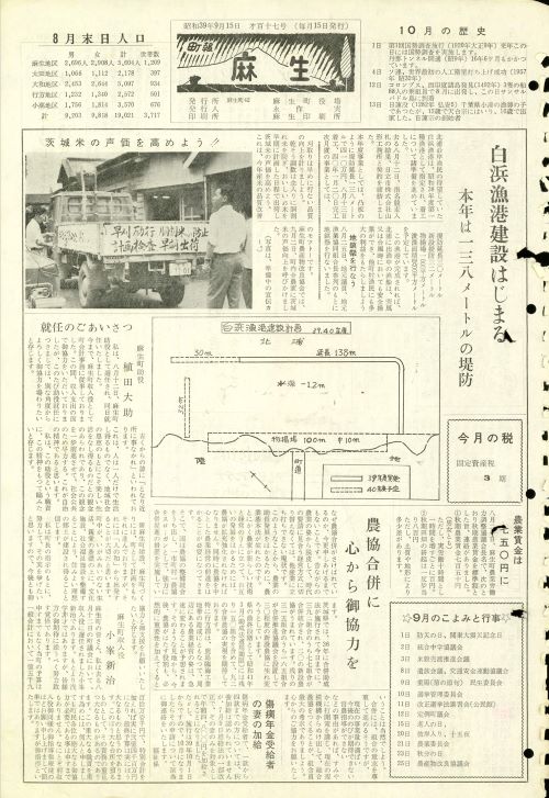 町報麻生 第117号(昭和39年9月)の表紙
