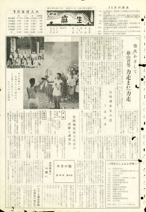 町報麻生 第118号(昭和39年10月)の表紙
