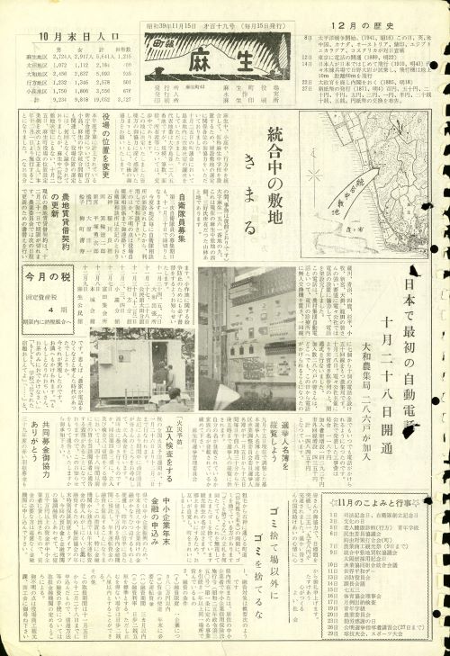 町報麻生 第119号(昭和39年11月)の表紙