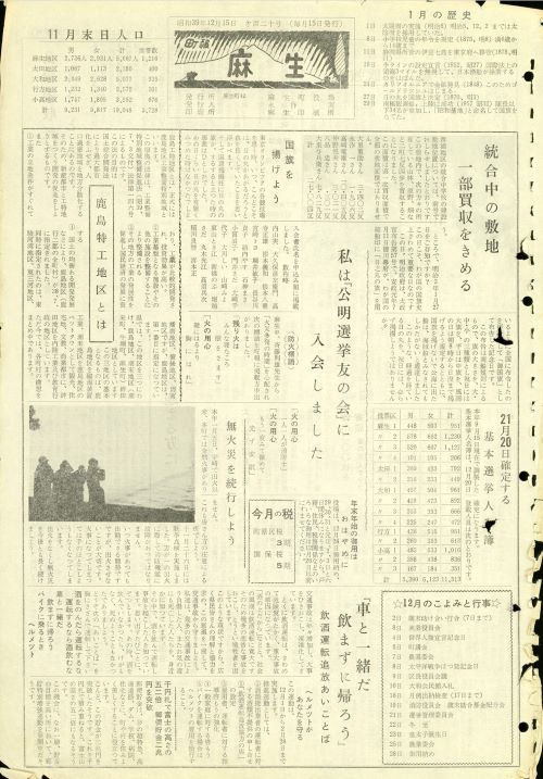 町報麻生 第120号(昭和39年12月)の表紙