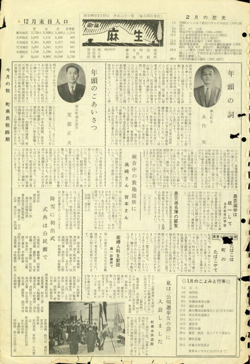 町報麻生 第121号(昭和40年1月)の表紙