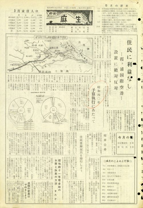 町報麻生 第124号(昭和40年4月)の表紙