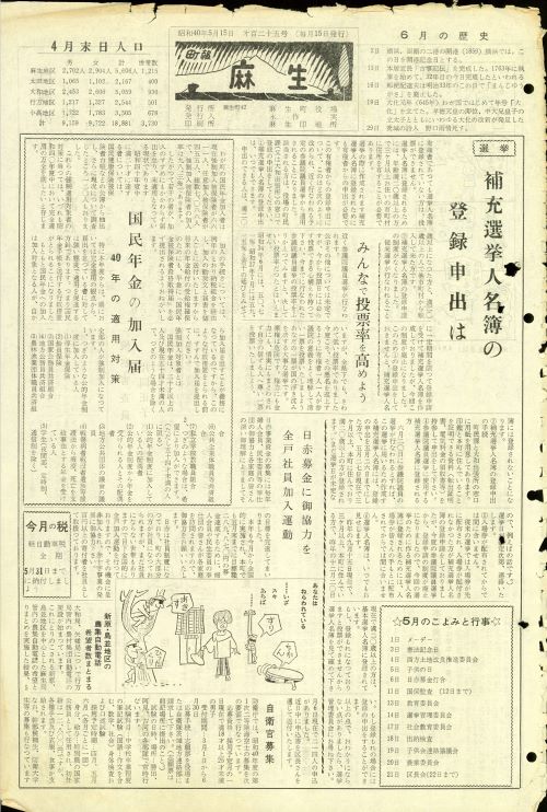 町報麻生 第125号(昭和40年5月)の表紙