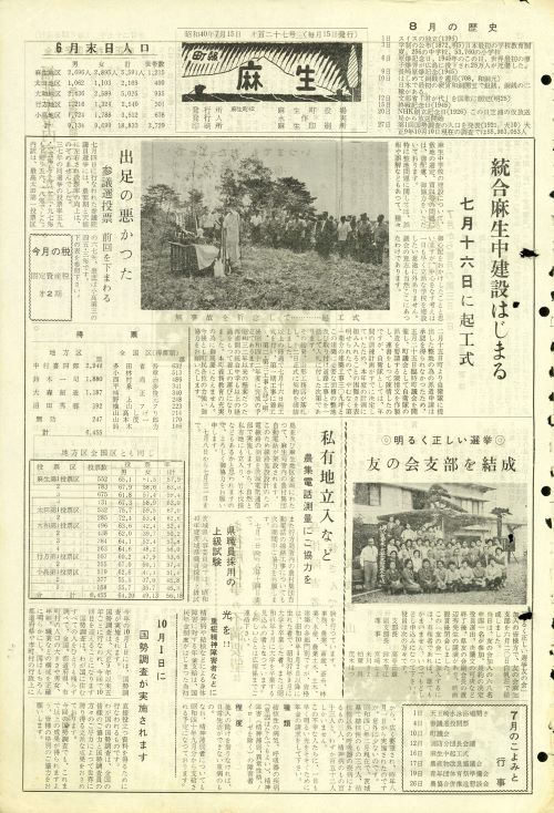 町報麻生 第127号(昭和40年7月)の表紙