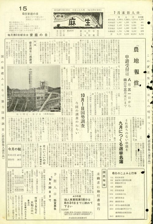 町報麻生 第128号(昭和40年8月)の表紙