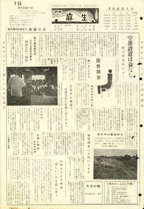 町報麻生 第129号(昭和40年9月)の表紙
