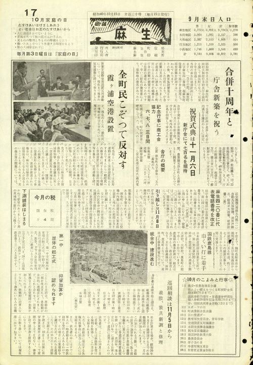 町報麻生 第130号(昭和40年10月)の表紙