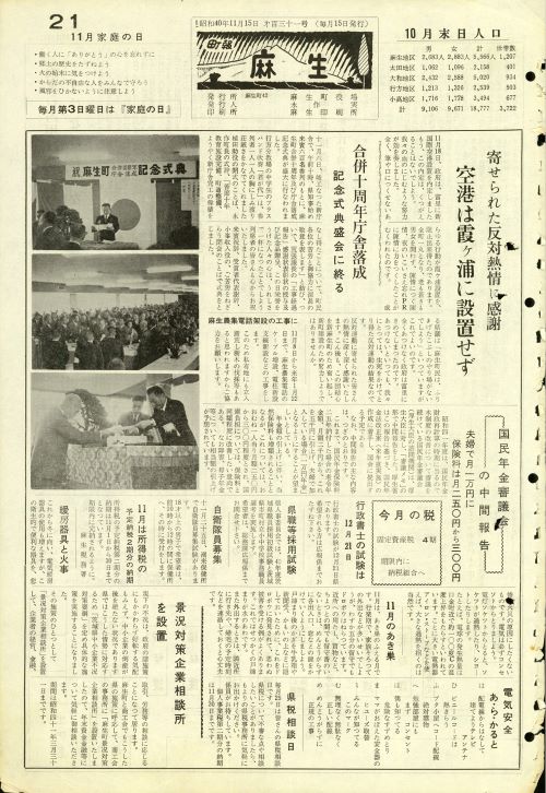 町報麻生 第131号(昭和40年11月)の表紙