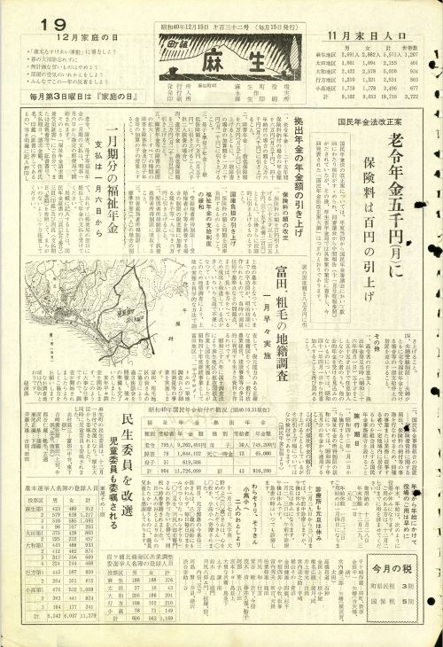 町報麻生 第132号(昭和40年12月)の表紙