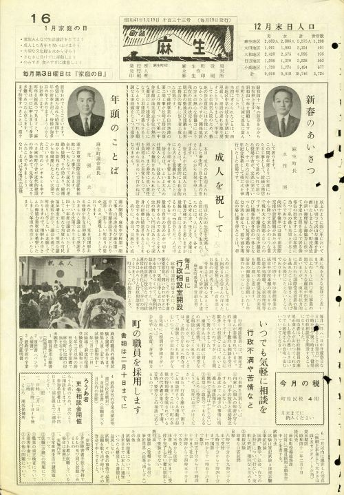 町報麻生 第133号(昭和41年1月)の表紙