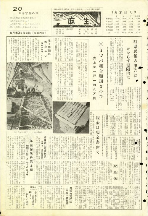 町報麻生 第134号(昭和41年2月)の表紙