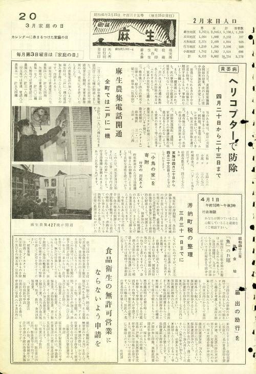 町報麻生 第135号(昭和41年3月)の表紙