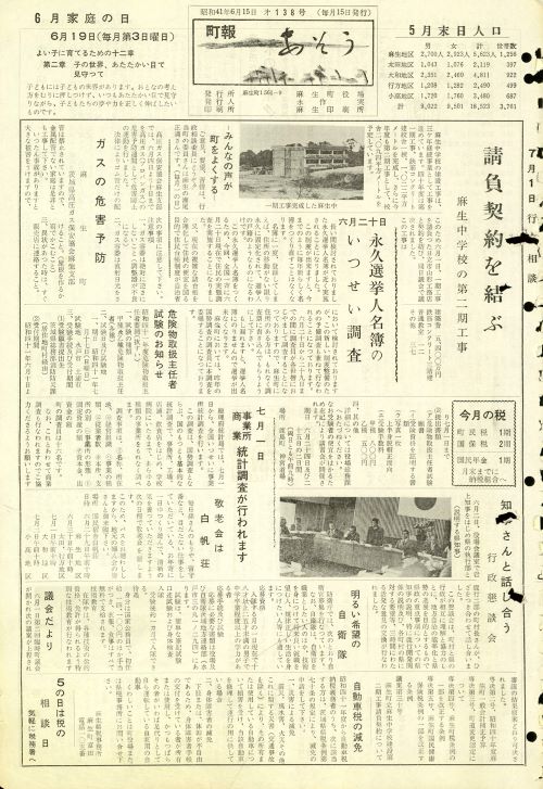 町報あそう 第138号(昭和41年6月) の表紙
