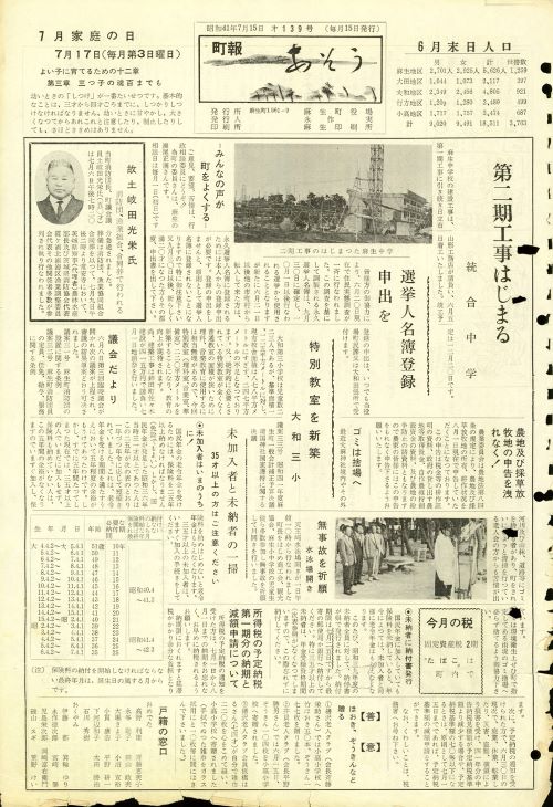 町報あそう 第139号(昭和41年7月)の表紙