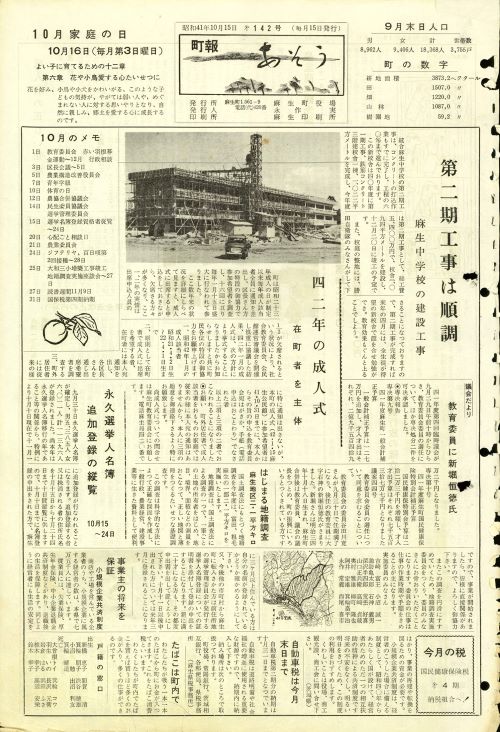 町報あそう 第142号(昭和41年10月)の表紙