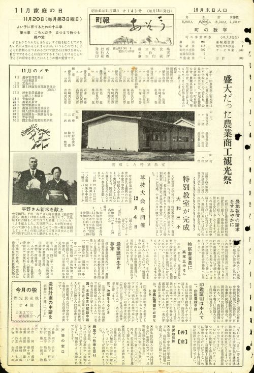町報あそう 第143号(昭和41年11月)の表紙