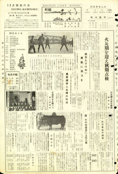 町報あそう 第144号(昭和41年12月)の表紙