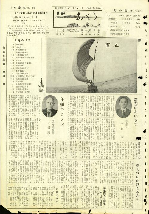 町報あそう 第145号(昭和42年1月)の表紙