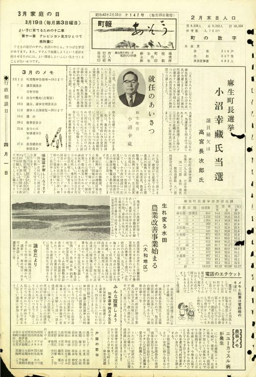 町報あそう 第147号(昭和42年3月)の表紙