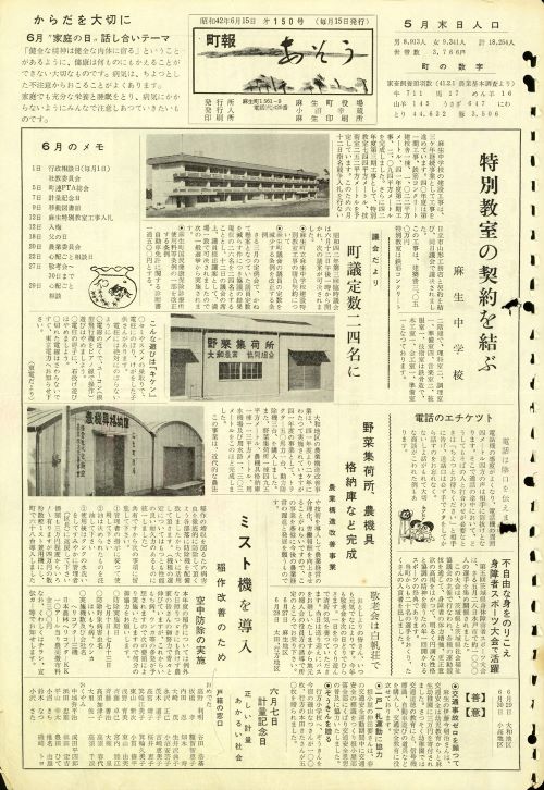 町報あそう 第150号(昭和42年6月)の表紙