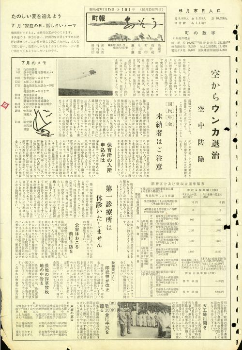 町報あそう 第151号(昭和42年7月)の表紙