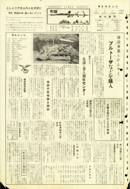 町報あそう 第153号(昭和42年9月)の表紙