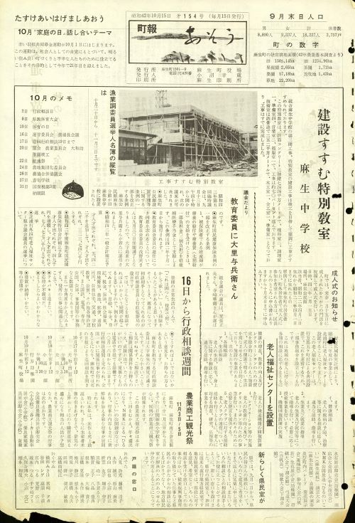 町報あそう 第154号(昭和42年10月)の表紙