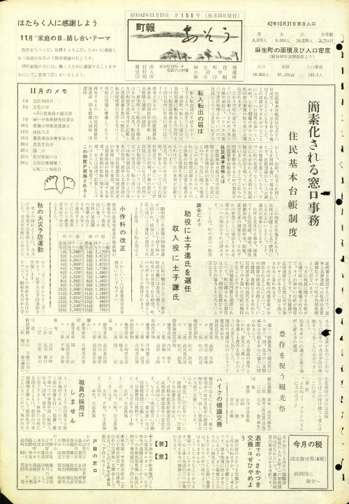 町報あそう 第155号(昭和42年11月)の表紙